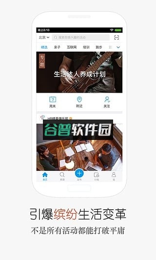 互动吧安卓正版下载截图1