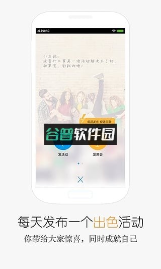 互动吧安卓正版下载截图2
