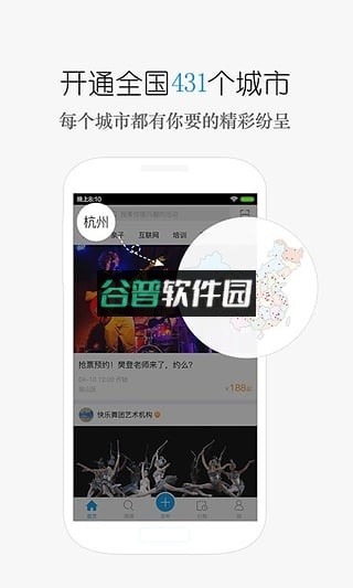 互动吧安卓正版下载截图3