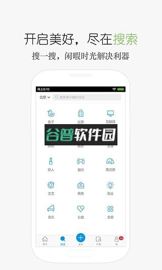 互动吧安卓正版下载截图4
