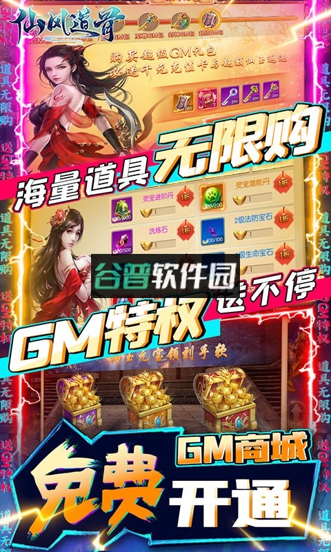 仙风道骨送无限充值卡版截图2