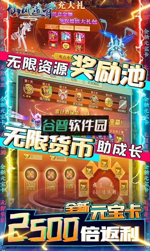 仙风道骨送无限充值卡版截图3