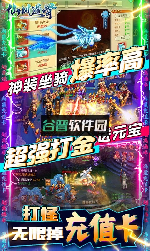 仙风道骨送无限充值卡版截图4