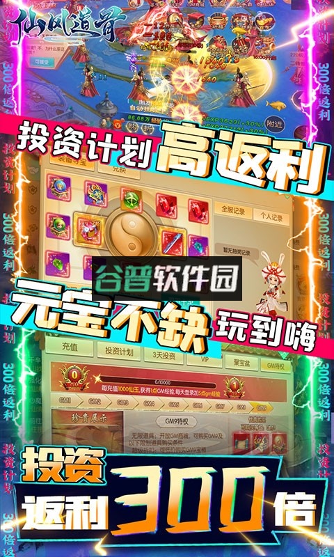 仙风道骨送无限充值卡版截图5