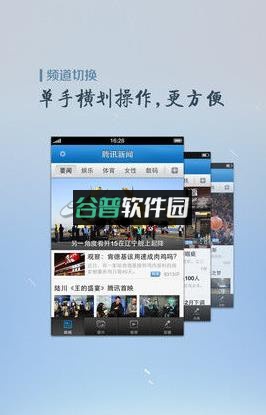 腾讯新闻ios版下载截图1