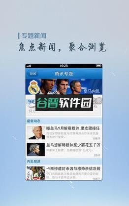 腾讯新闻ios版下载截图3