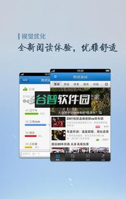 腾讯新闻ios版下载截图4