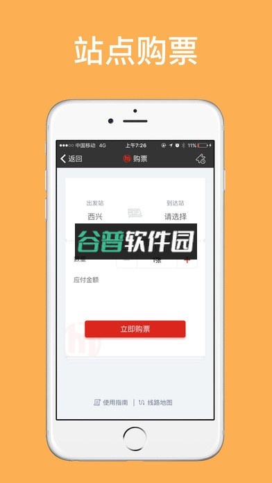 杭州地铁app下载截图2