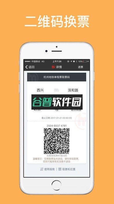 杭州地铁app下载截图3