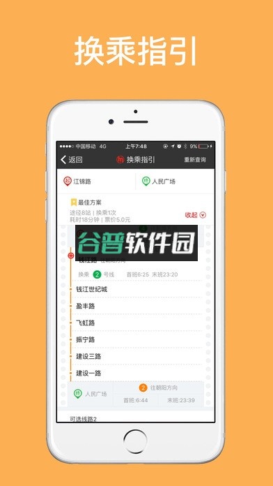 杭州地铁app下载截图4