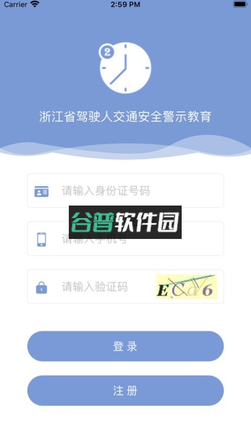 浙江省驾驶人交通安全警示教育app下载(机动车驾驶人互联网学习软件)截图1