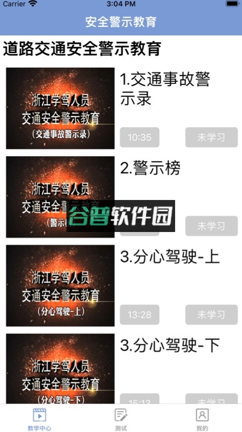 浙江省驾驶人交通安全警示教育app下载(机动车驾驶人互联网学习软件)截图2