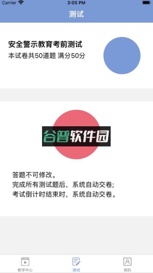 浙江省驾驶人交通安全警示教育app下载(机动车驾驶人互联网学习软件)截图3