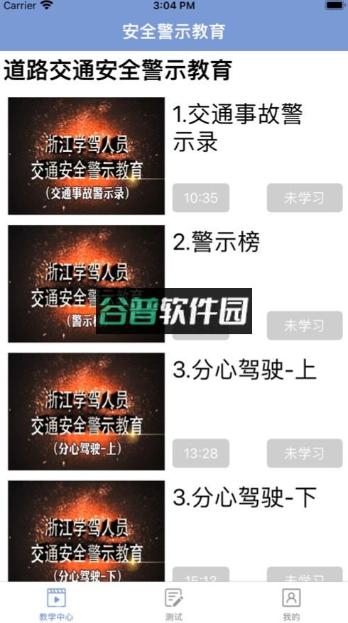 浙江省驾驶人交通安全警示教育app下载(机动车驾驶人互联网学习软件)截图4