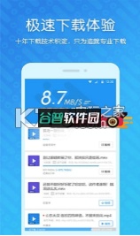 迅雷官方版截图4