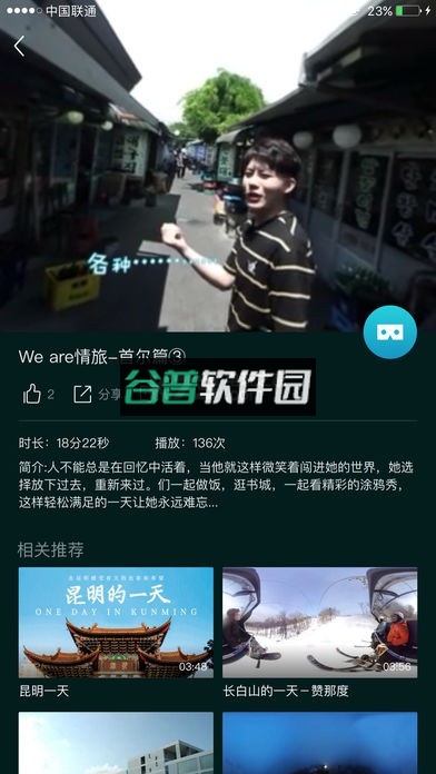 QQ浏览器VR软件下载截图2