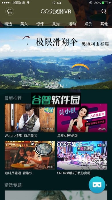 QQ浏览器VR软件下载截图3