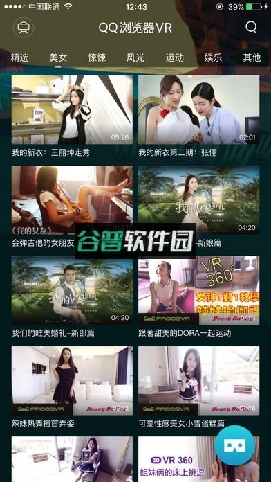 QQ浏览器VR软件下载截图4