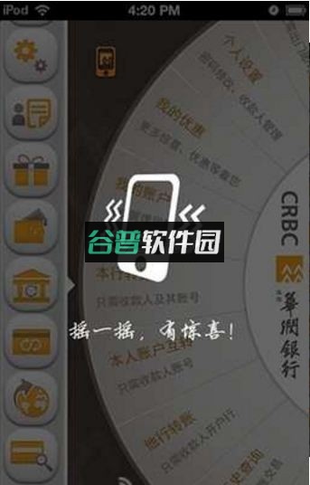 华润银行app下载截图1