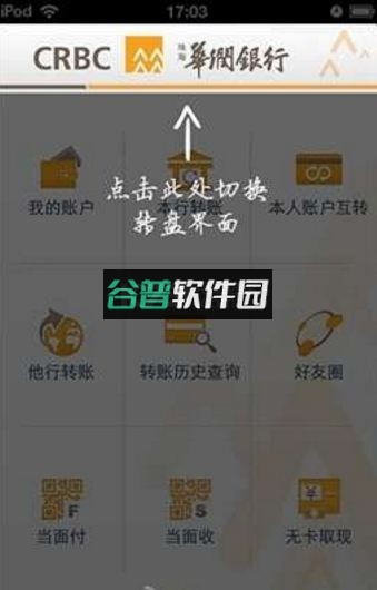 华润银行app下载截图4