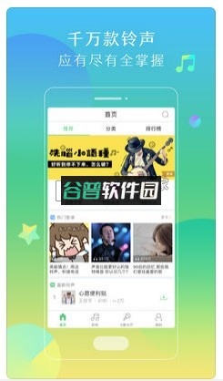 酷狗铃声最新版下载截图2