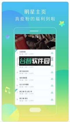 酷狗铃声最新版下载截图3