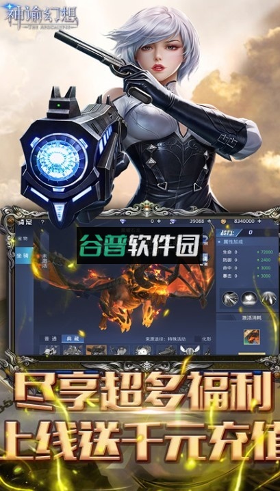 神谕幻想送千元充值卡版截图3