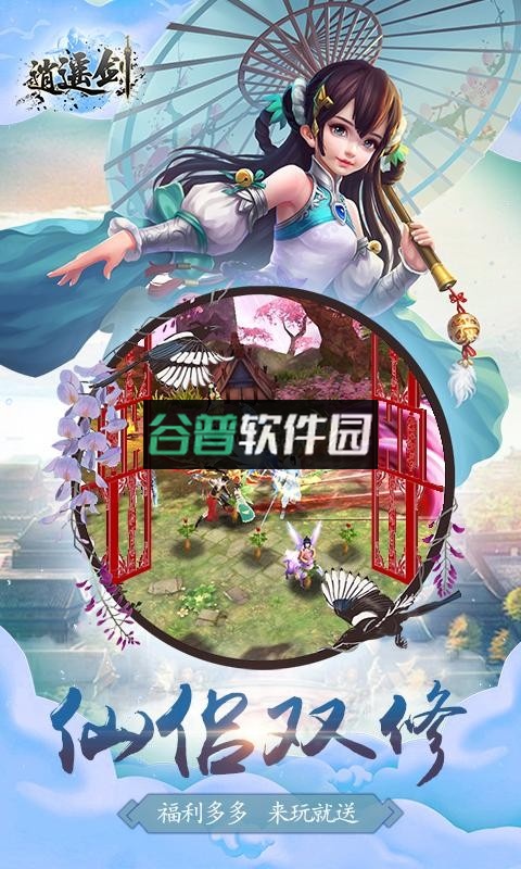 逍遥剑公测版下载截图3