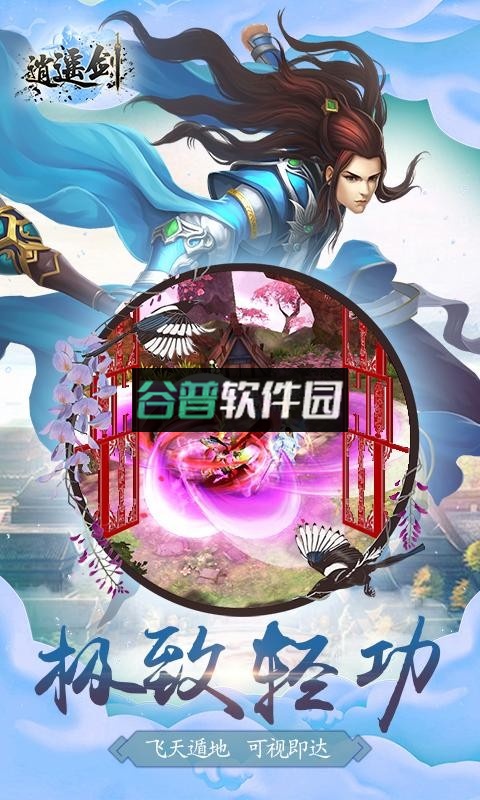 逍遥剑公测版下载截图4