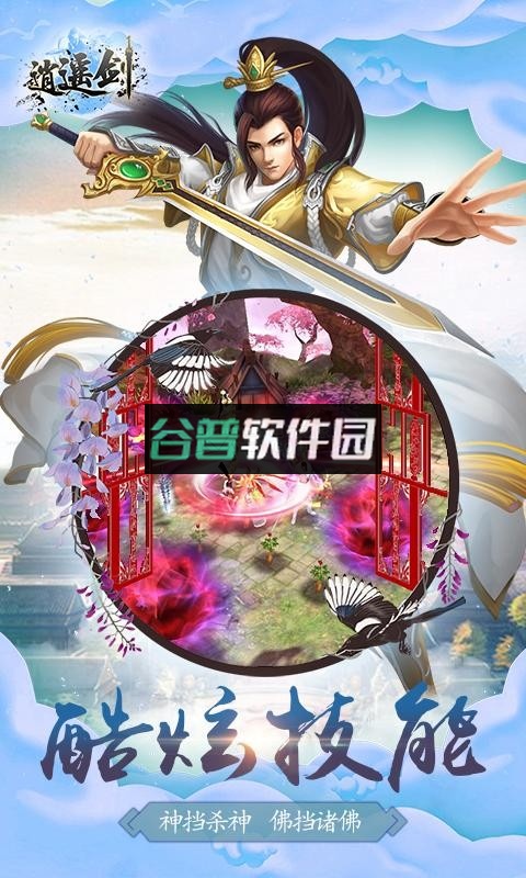 逍遥剑公测版下载截图5