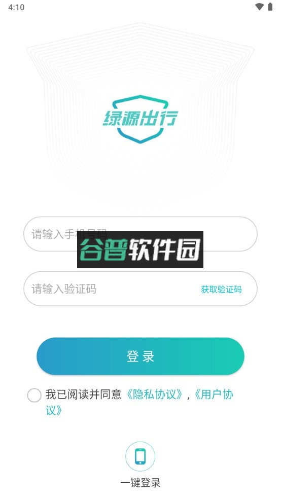 绿源智能app下载安装截图2