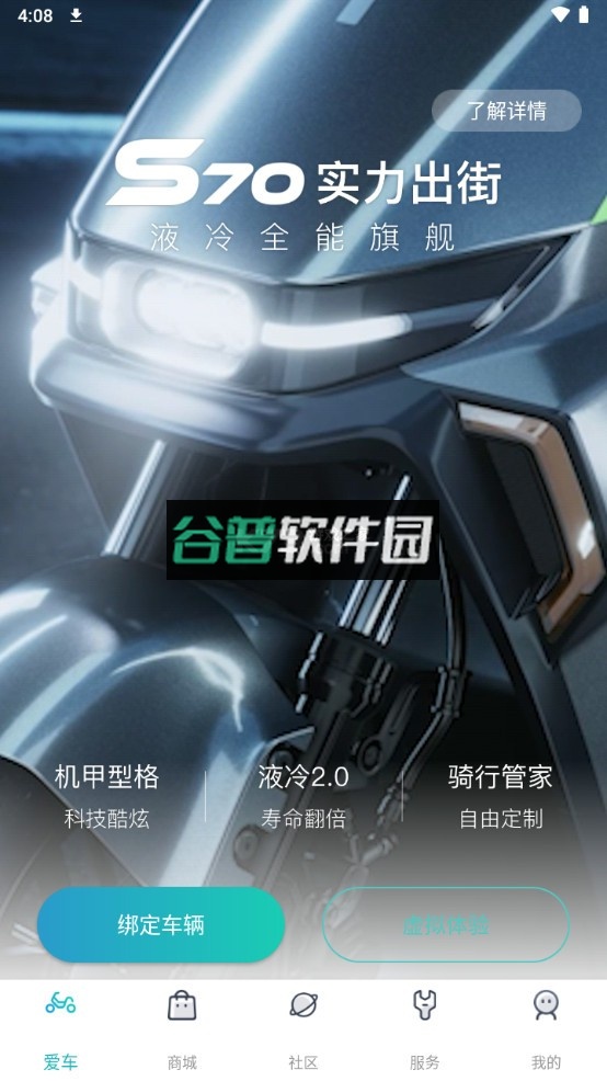 绿源智能app下载安装截图4