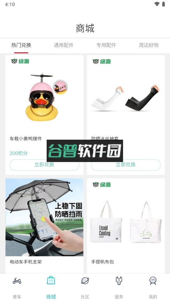 绿源智能app下载安装截图6