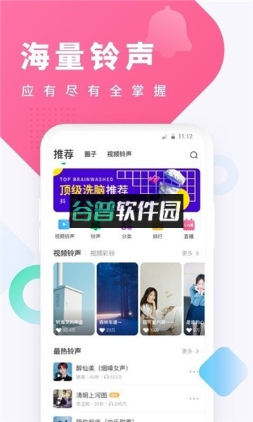 酷狗铃声2026新版本截图1