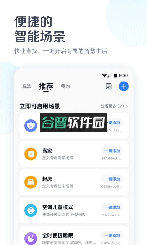 美的空调智能遥控器下载安装(美的美居)截图2