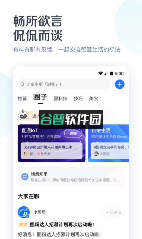 美的空调智能遥控器下载安装(美的美居)截图3
