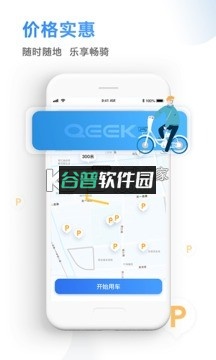 骑电单车app截图3