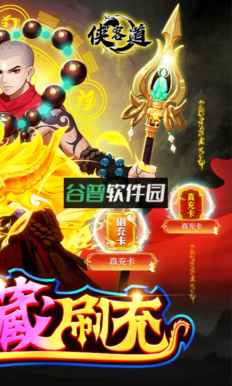 侠客道无限免费充值版截图2