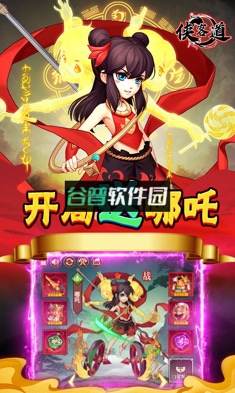 侠客道无限免费充值版截图3