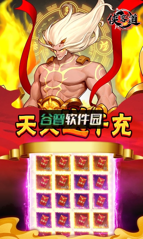 侠客道无限免费充值版截图5