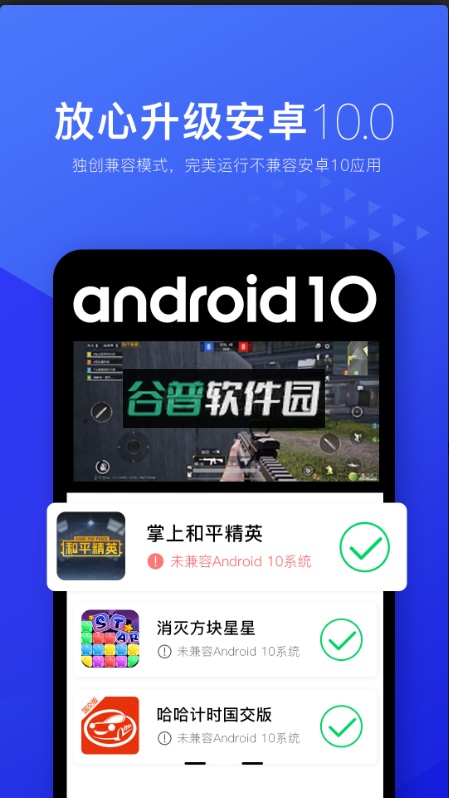 光速模拟器安卓模拟器(光速虚拟机)截图2