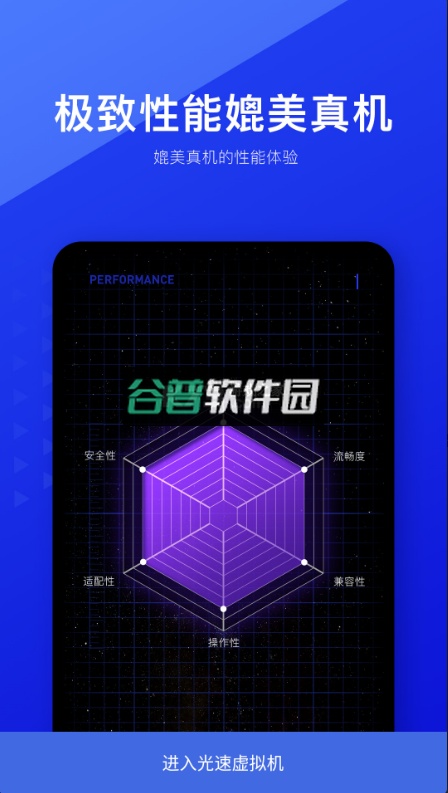 光速模拟器安卓模拟器(光速虚拟机)截图3