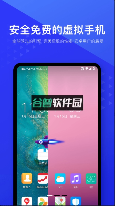 光速模拟器安卓模拟器(光速虚拟机)截图4