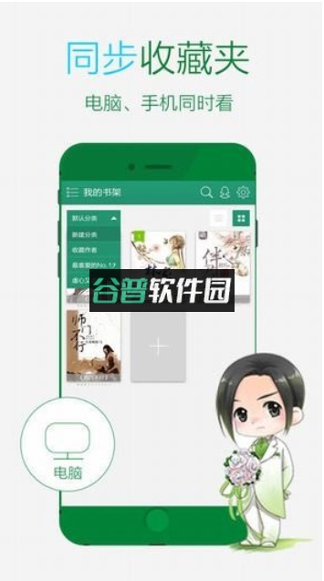 晋江小说阅读app正版截图4