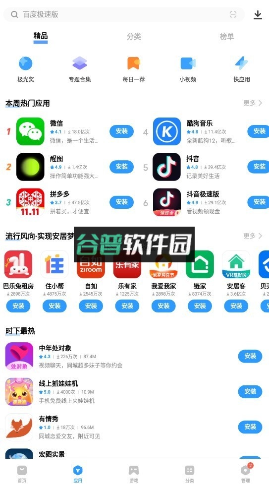 vivo软件商店下载安装免费截图2