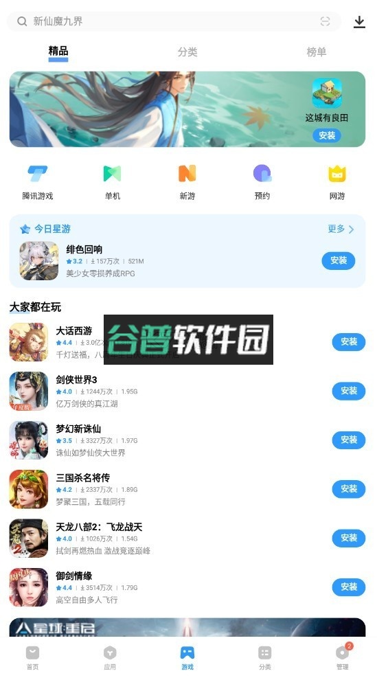 vivo软件商店下载安装免费截图3