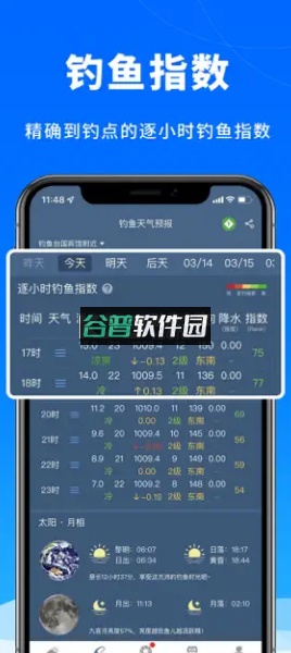 钓鱼天气预报专业版截图2