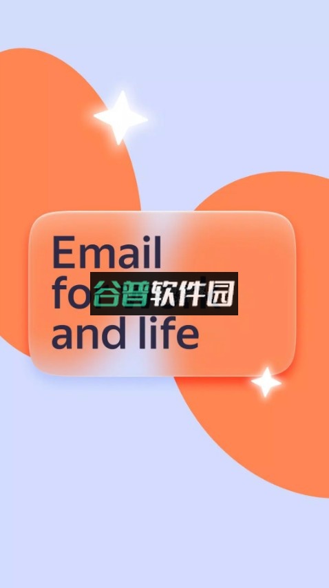 Yandex邮箱app截图2