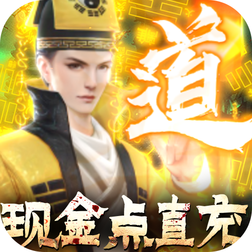 永夜魔君无限仙玉版v1.0.1
