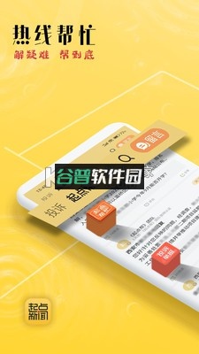 起点新闻客户端截图2